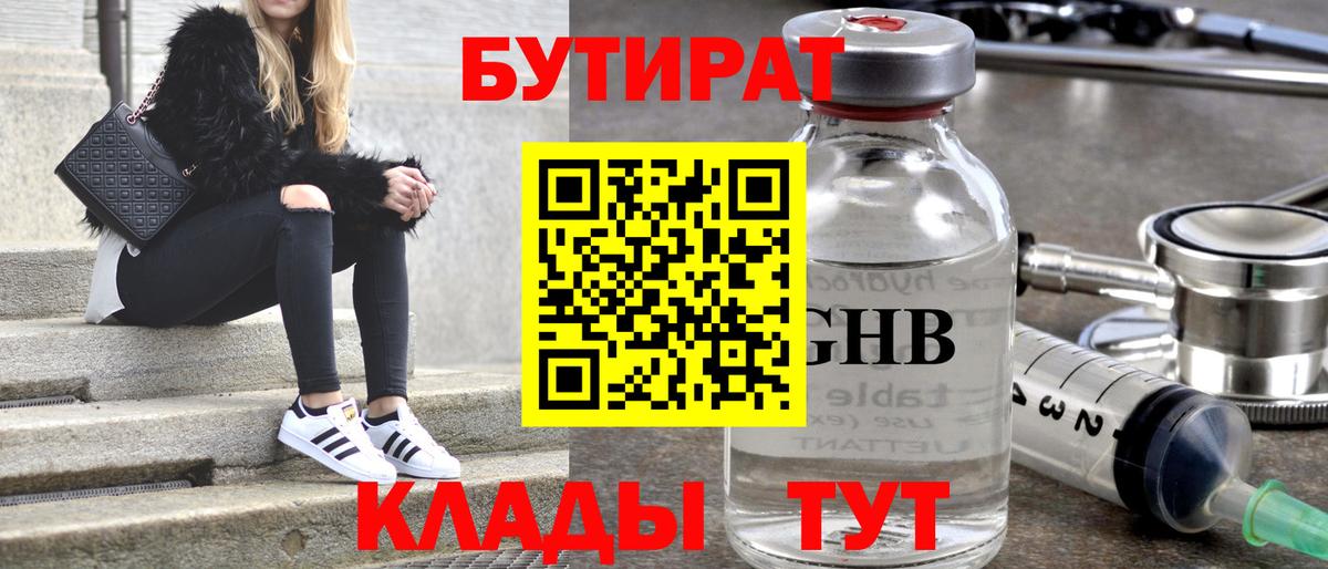 Бутират 99% Моздок