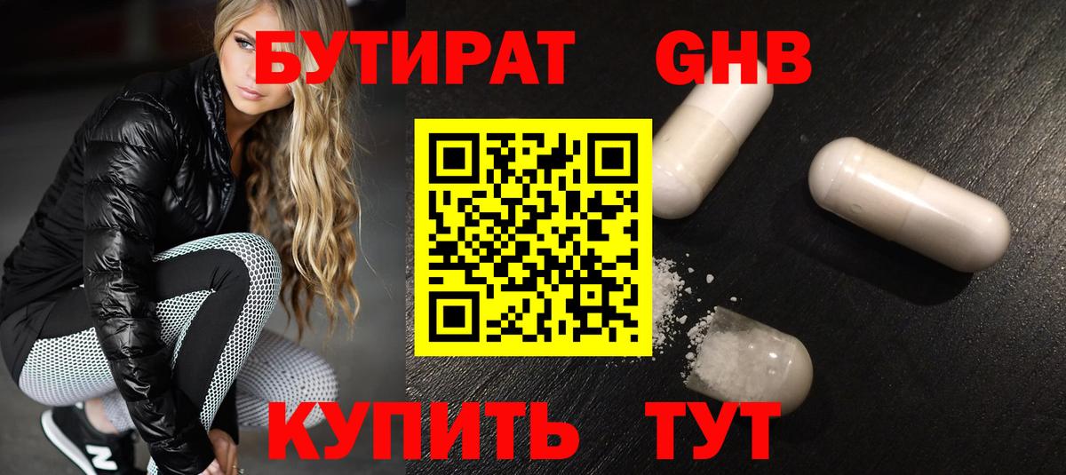 БУТИРАТ  Бутират жидкий экстази  Вход с VPN  Моздок 