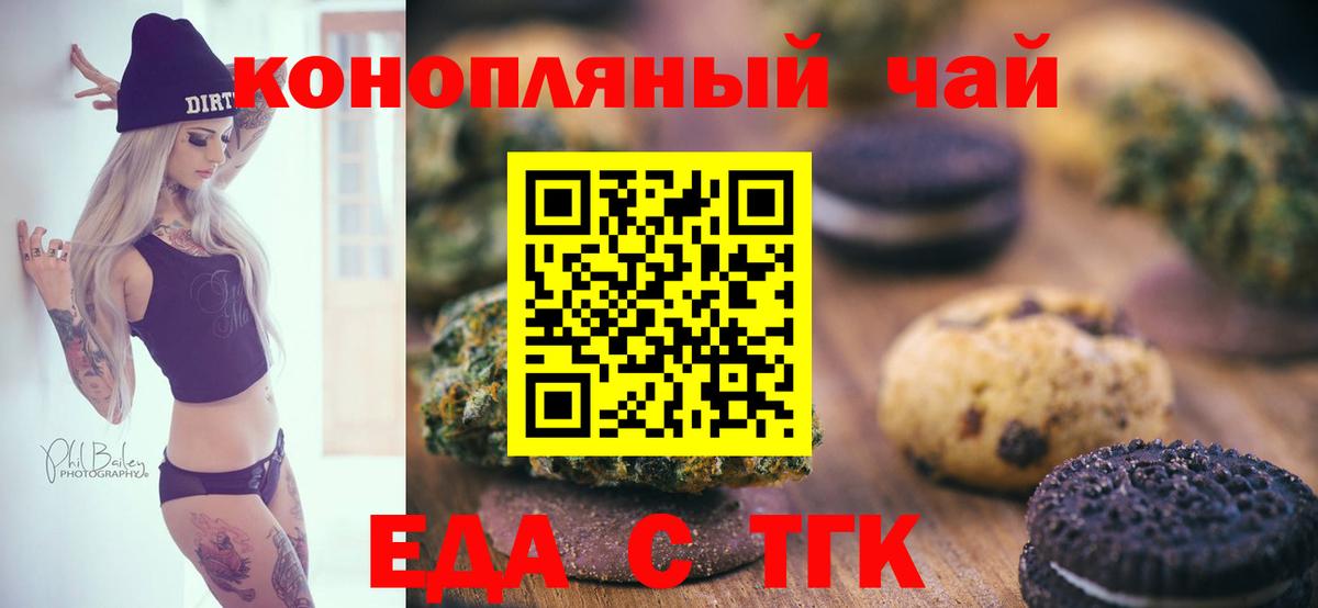 Еда ТГК марихуана  Вход с VPN  Моздок 