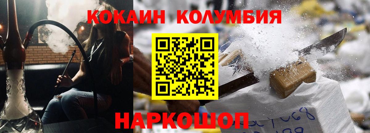 Моздок  Кокаин 97%  Вход с VPN  COCAIN Columbia 