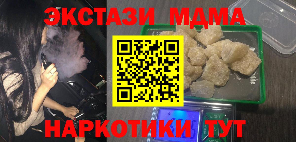 MDMA кристаллы Моздок